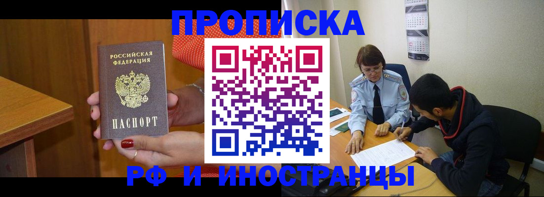 прописка регистрация в Артёмовском