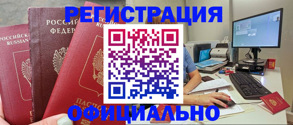 прописка иностранных граждан в Артёмовском
