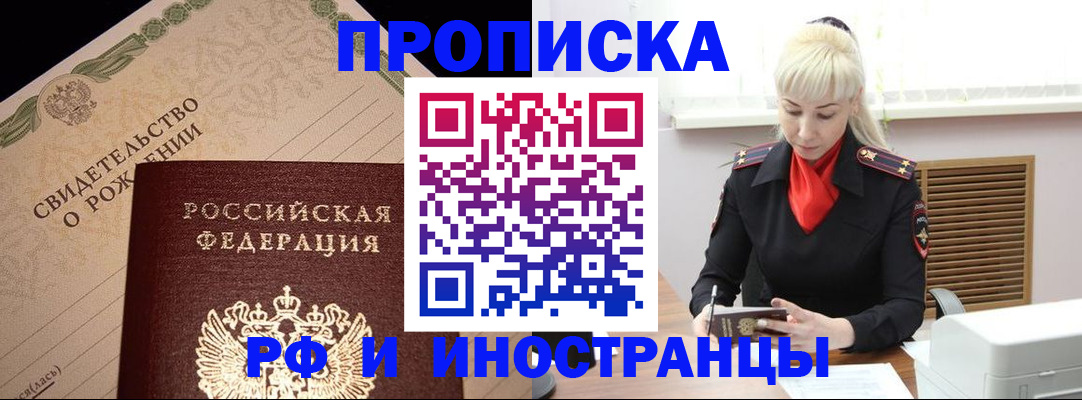 прописка штамп в Артёмовском